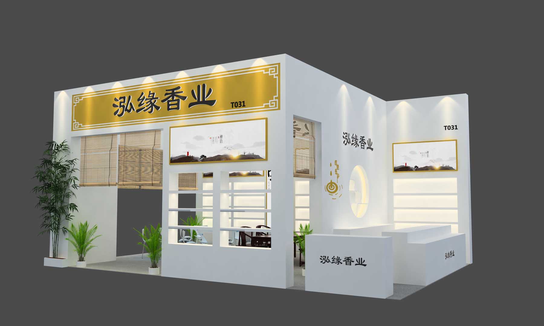 佛事展 弘緣香業(yè)