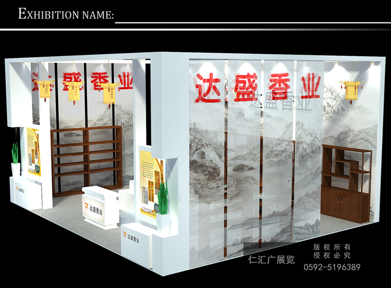 佛事展 達盛香業(yè)