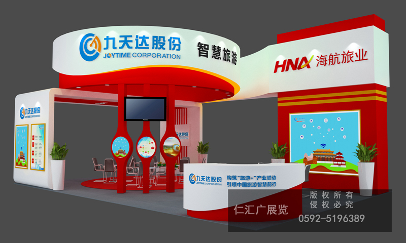 98投洽會(huì) 九天達(dá)