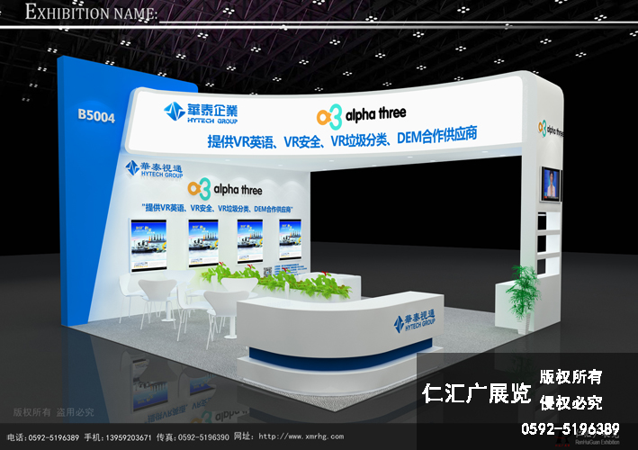 教育展 華泰視通